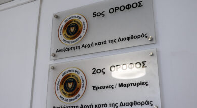 Ανεξάρτητη Αρχή κατά της Διαφθοράς