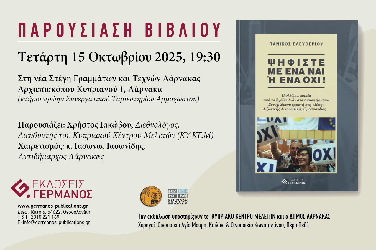 Παρουσίαση βιβλίου στη Λάρνακα: «Ψηφίστε με ένα ΝΑΙ ή ένα ΟΧΙ!»