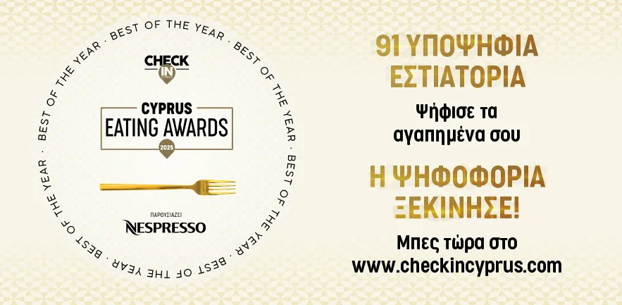 Cyprus Eating Awards 2025: Αυτά είναι τα 91 υποψήφια εστιατόρια