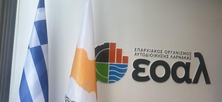 ΕΟΑ ΛΑΡΝΑΚΑΣ 1
