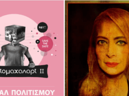 ΜΑΝΤΟΜΑΧΑΛΑΤ