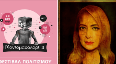 ΜΑΝΤΟΜΑΧΑΛΑΤ