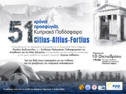 ΠΡΟΣΚΛΗΣΗ 10 ΟΚΤΩΒΡΙΟΥ 2025