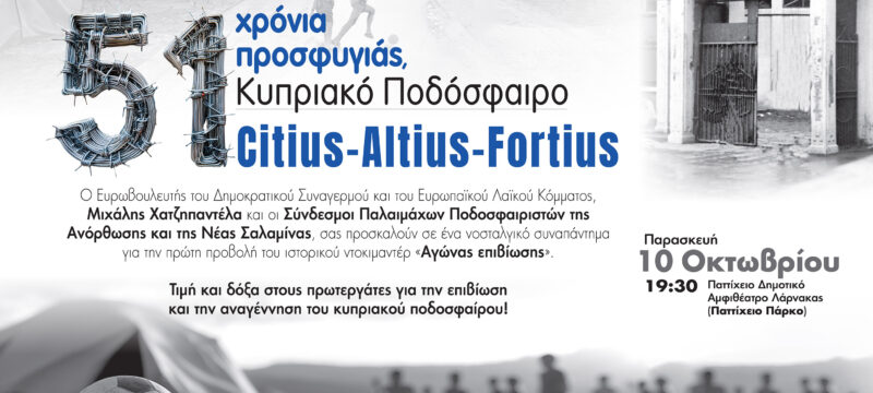 ΠΡΟΣΚΛΗΣΗ 10 ΟΚΤΩΒΡΙΟΥ 2025