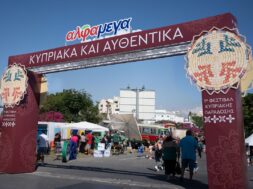 Φεστιβάλ Παράδοσης Αλφαμέγα 2