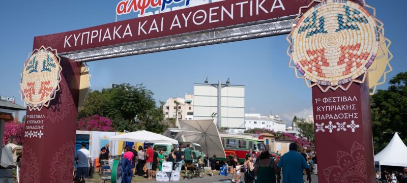 Φεστιβάλ Παράδοσης Αλφαμέγα 2