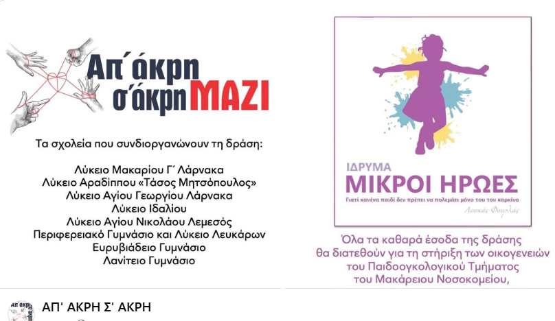 Λύκειο Αραδίππου Τάσος Μητσόπουλος: Μια μικρή ιδέα που έγινε μεγάλη πράξη αγάπης! – Φέτος, πιο πολλοί, πιο δυν