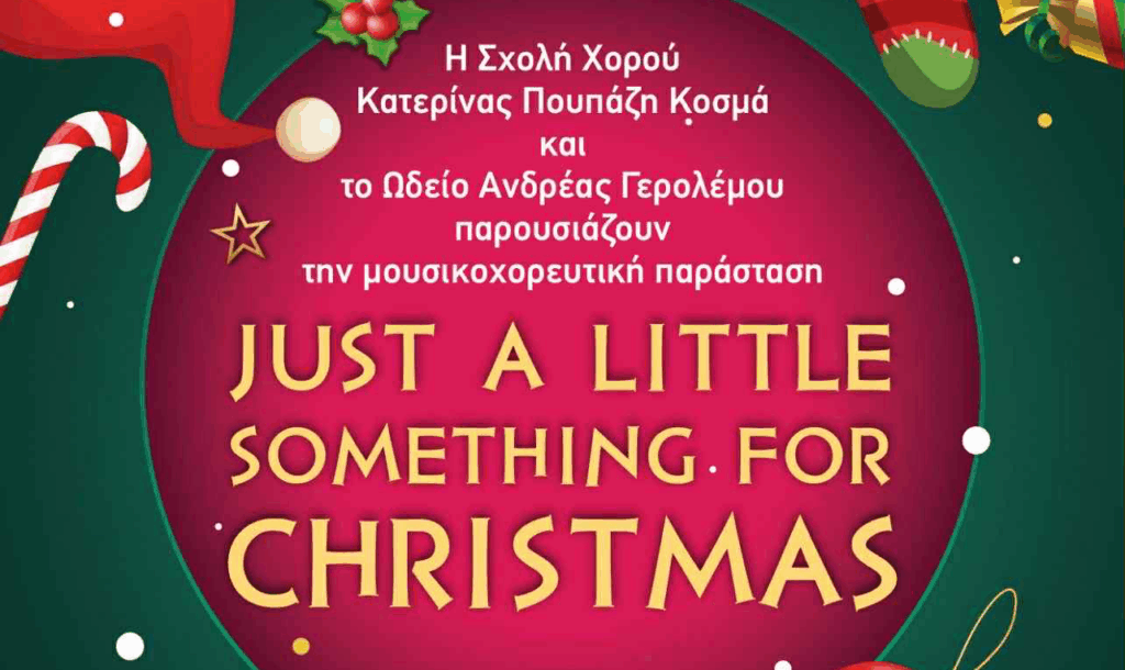 «Just a Little Something for Christmas» – Μια μαγική μουσικοχορευτική βραδιά από τη Σχολή Χορού Κατερίνας Πουπάζη Κοσμά και το Ωδείο Ανδρέας Γερολέμου