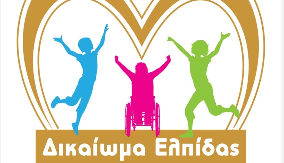 Αγιασμός από το Κέντρο Ημέρας ΑμεΑ “Δικαίωμα Ελπίδας” στη Λάρνακα στην παρουσία της Πρώτης Κυρίας κ. Φιλίππας Καρσερά