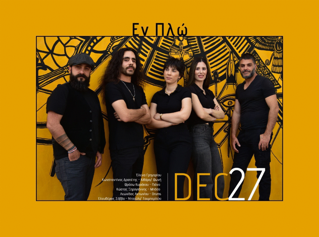 Χριστουγεννιάτικο Live με το συγκρότημα «Έν Πλώ» για Φιλανθρωπικό σκοπό στη Λάρνακα