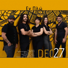 27Δεκεμβριου (1) (1)