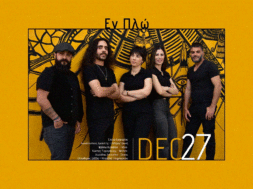 27Δεκεμβριου (1) (1)