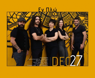 27Δεκεμβριου (1) (1)