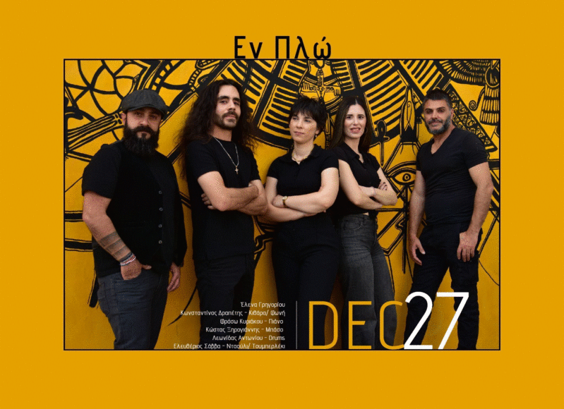 27Δεκεμβριου (1) (1)