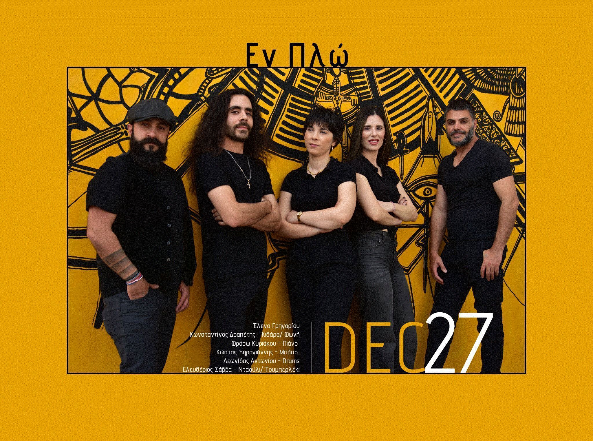 Χριστουγεννιάτικο Live με το συγκρότημα «Έν Πλώ» για Φιλανθρωπικό σκοπό στη Λάρνακα