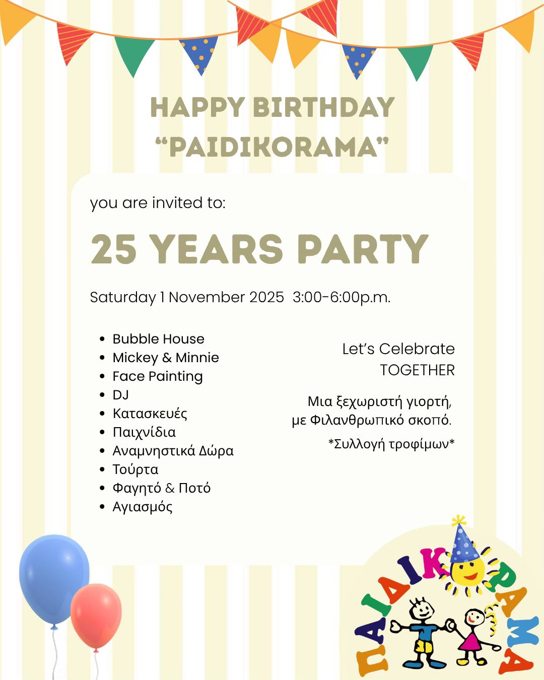 Παιδικόραμα: 25 Χρόνια Δημιουργίας και Αγάπης στην Προσχολική Εκπαίδευση