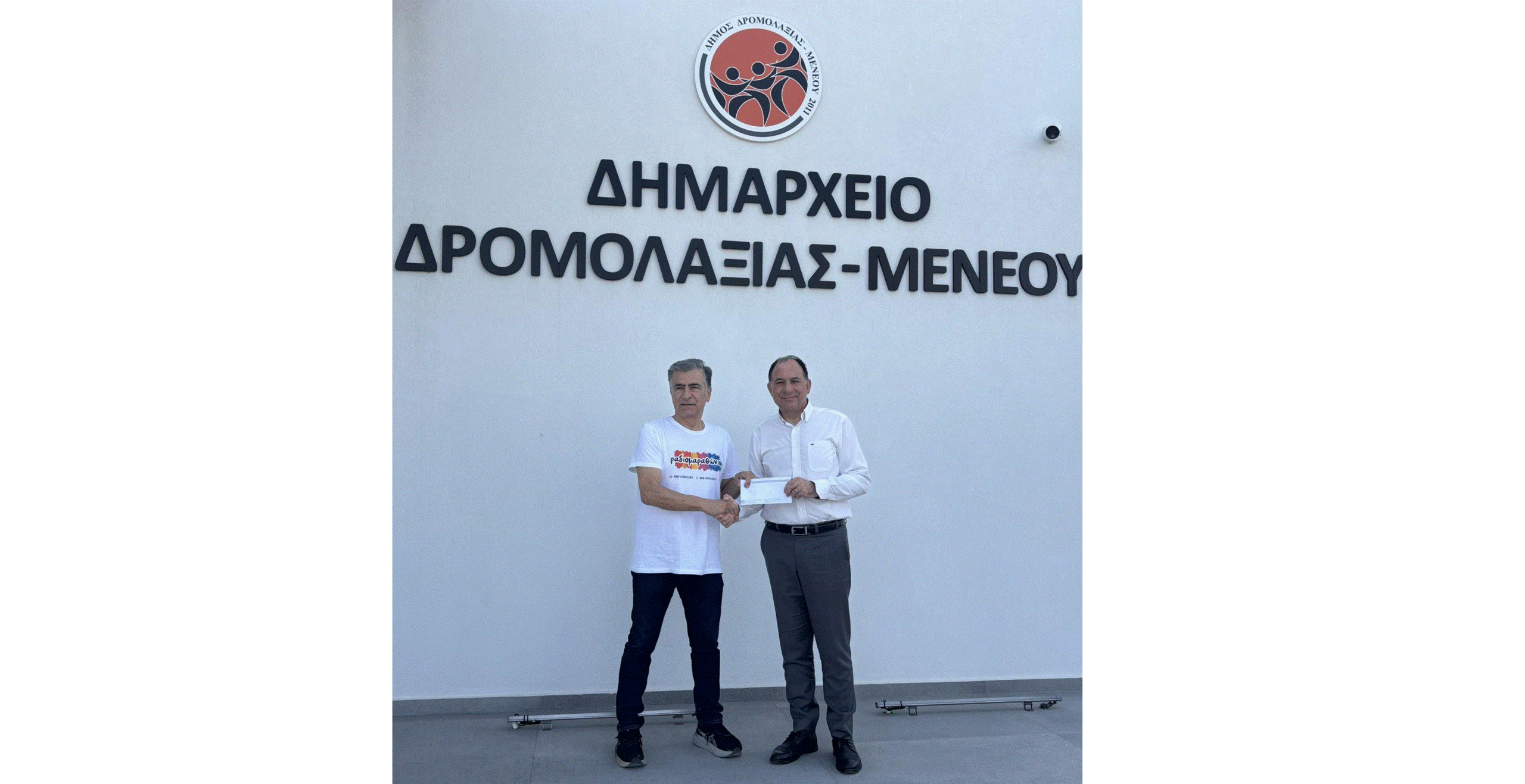 Ο Δήμος Δρομολαξιάς – Μενεού στηρίζει τον Ραδιομαραθώνιο Αγάπης