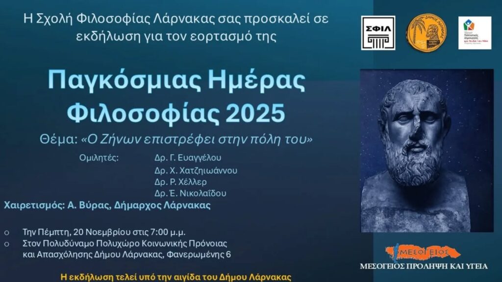 Φιλοσοφική βραδιά με θέμα «Ο Ζήνων επιστρέφει στην πόλη του» στη Λάρνακα