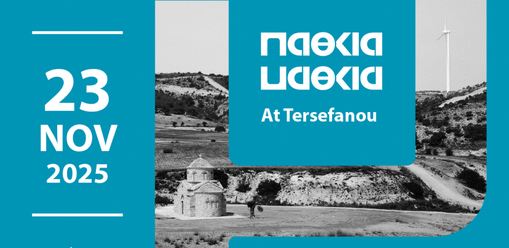 Παθκιά Παθκιά την Τερσεφάνου