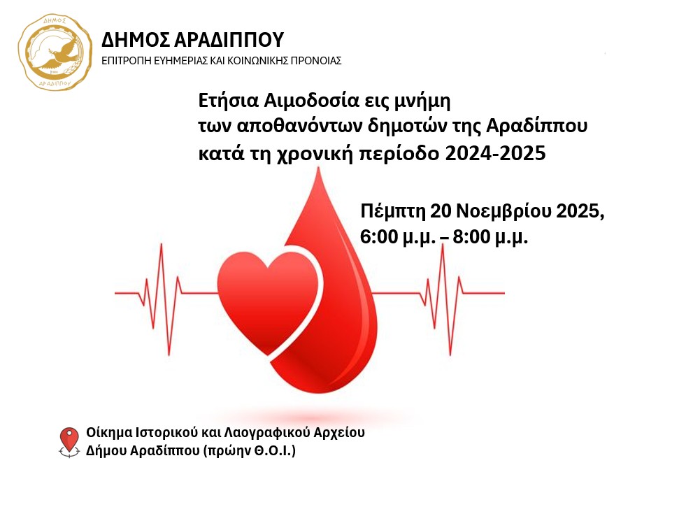 Ετήσια Αιμοδοσία εις μνήμην των αποβιωσάντων δημοτών της Αραδίππου (2024–2025)