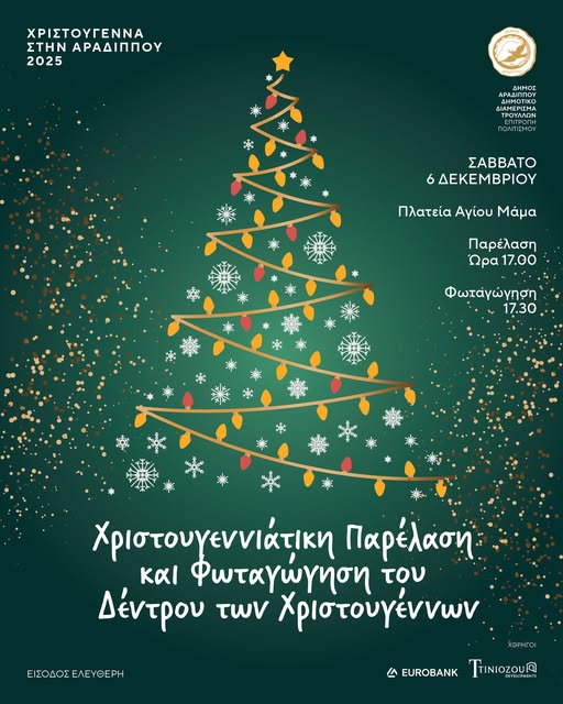 Τα Χριστούγεννα στους Τρούλλους πλησιάζουν!