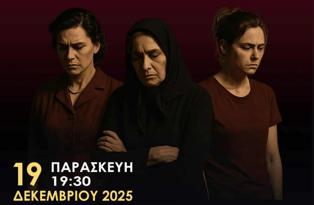 «Το Τέρτι Μιας Μάνας» – Μια παράσταση που συγκινεί και τιμά τη δύναμη της γυναικείας ψυχής