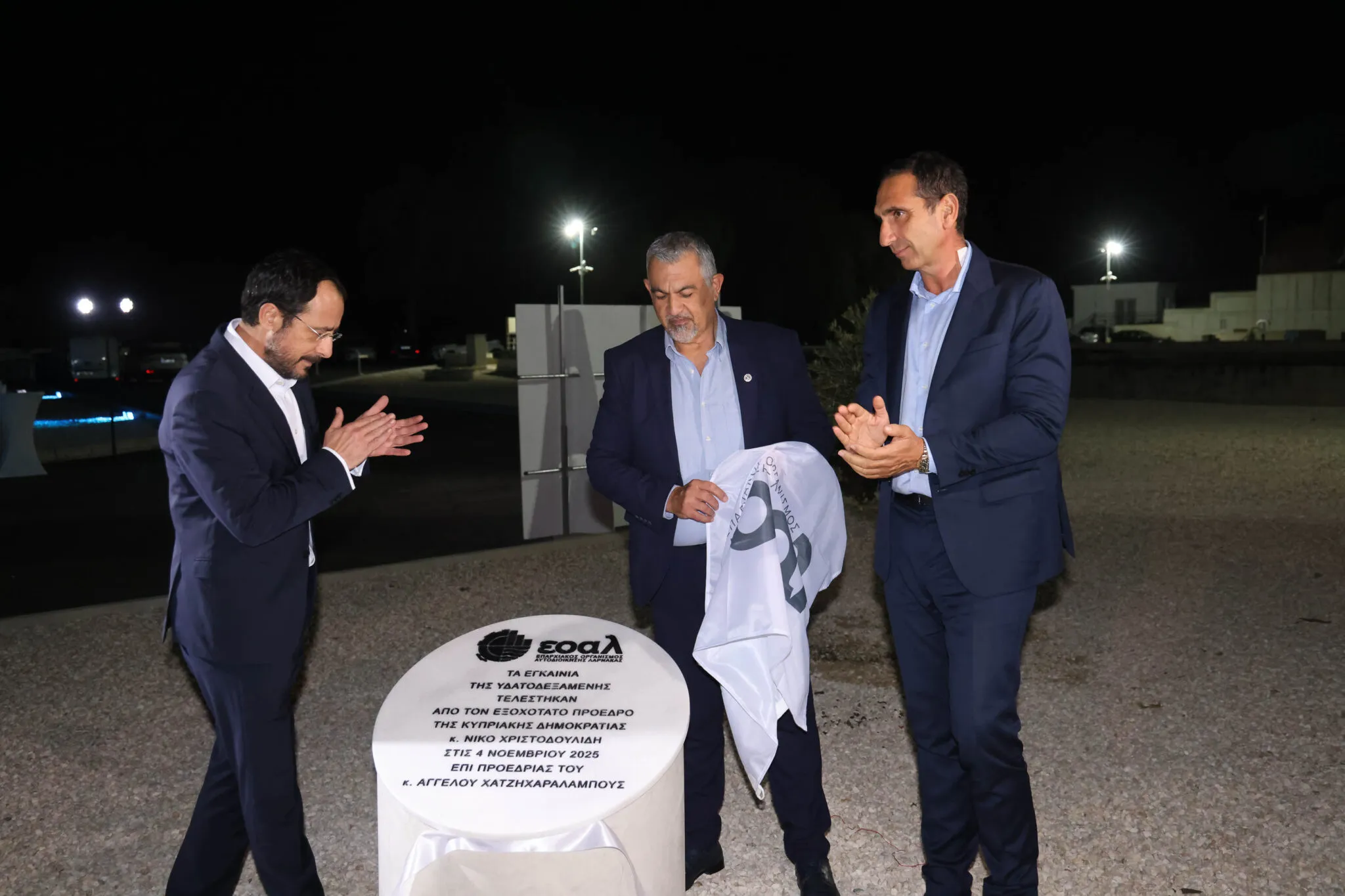 Ο ΠτΔ στη Λάρνακα για τα εγκαίνια της νέας Υδατοδεξαμενής του ΕΟΑ Λάρνακας στην Κλαυδιά