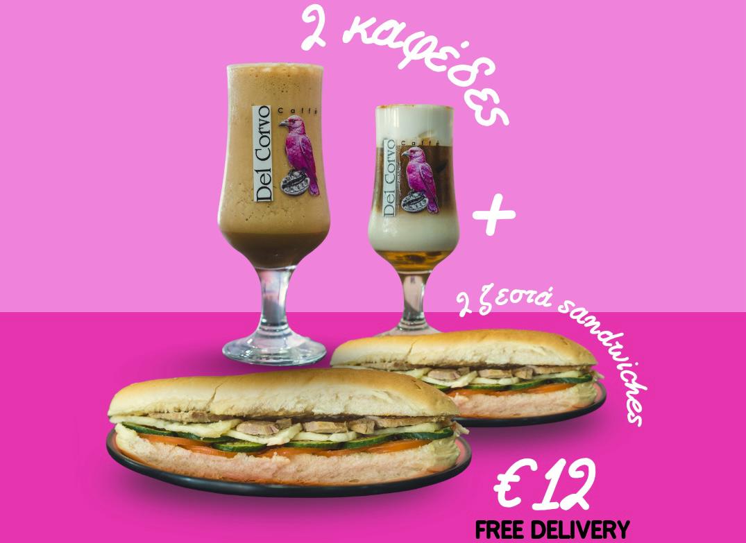 Δύο καφέδες και δύο φρέσκα σάντουιτς με 12 ευρώ και δωρεάν παράδοση!