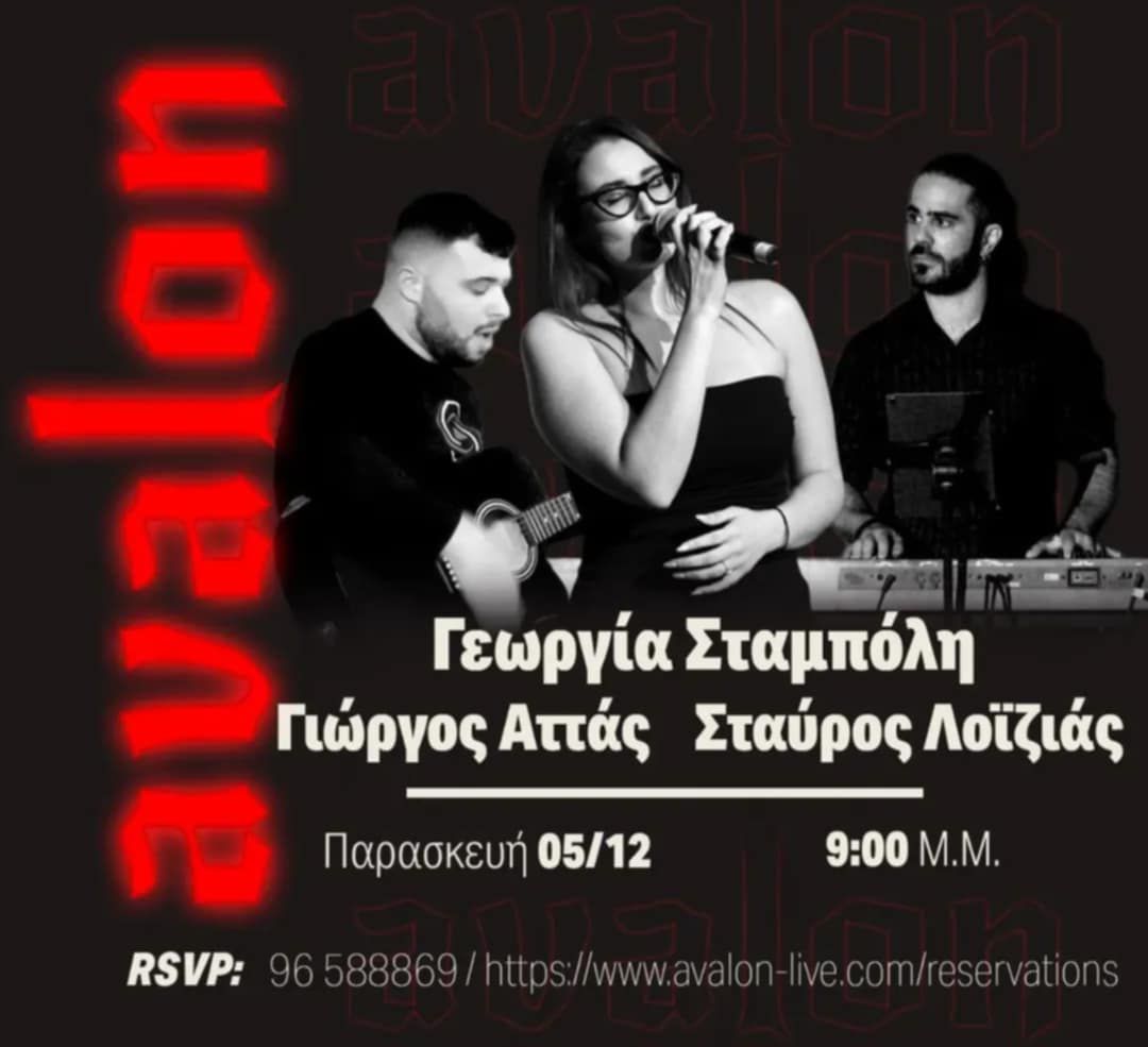 Μια μουσική εμπειρία στο Αvalon που δεν πρέπει να χάσετε!