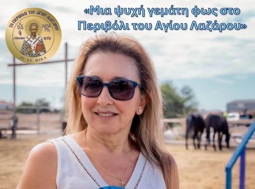 “Η καρδιά του Περιβολιού του Αγίου Λαζάρου…”