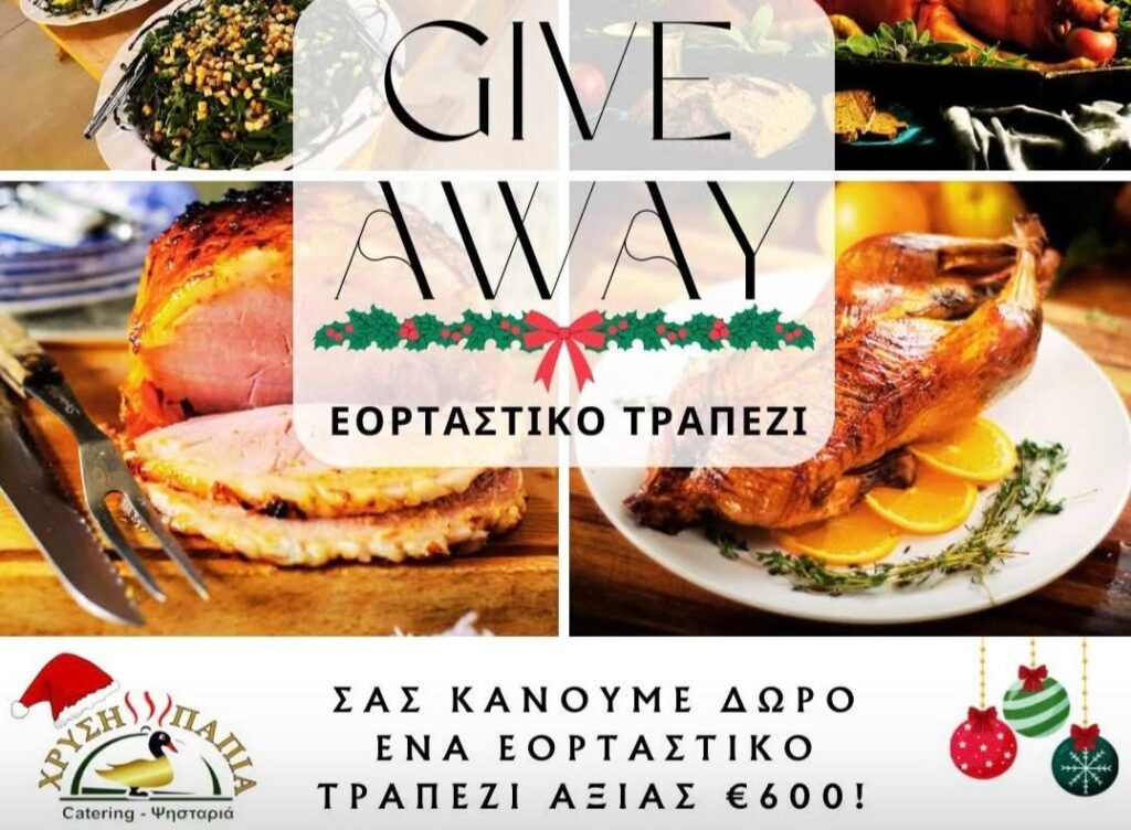 Κέρδισε το απόλυτο γιορτινό τραπέζι αξίας €600 για αυτές τις γιορτές!