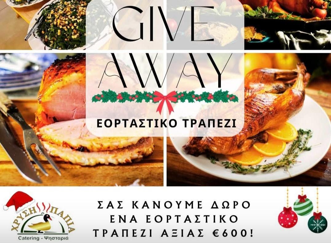 Κέρδισε το απόλυτο γιορτινό τραπέζι αξίας €600 για αυτές τις γιορτές!