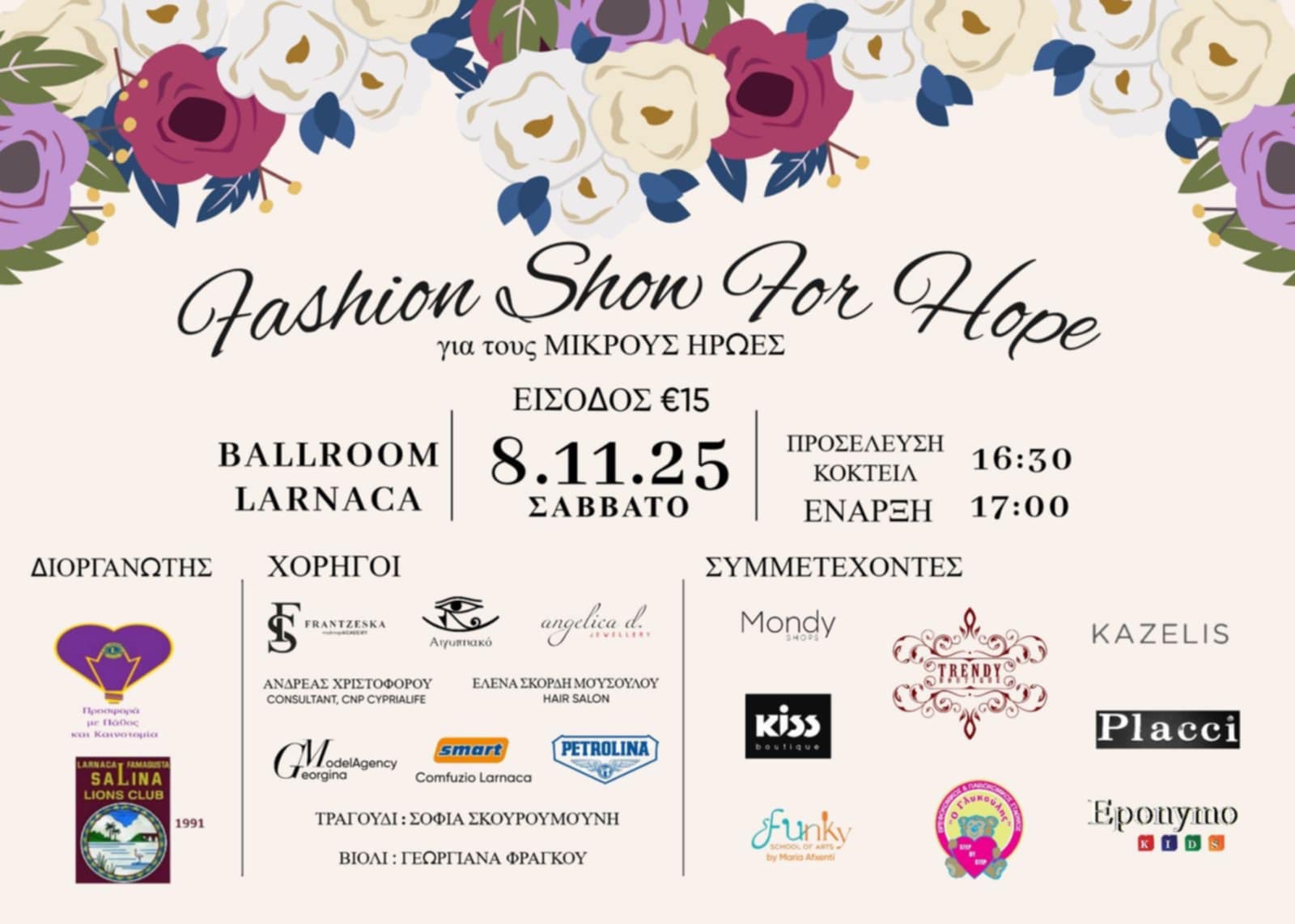 Ένα Fashion Show for Hope για τους Μικρούς Ήρωες στη Λάρνακα