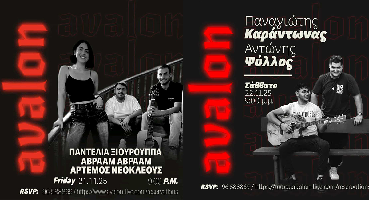 Παρασκευή και Σάββατο πάμε Avalon Live στη Λάρνακα!