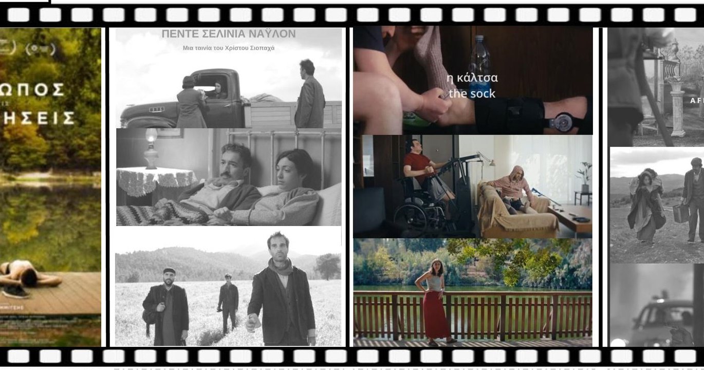 Φεστιβάλ Κυπριακών Ταινιών στο Κινηματοθέατρο “ΚΑΛΛΙΘΕΑ” στην Αραδίππου