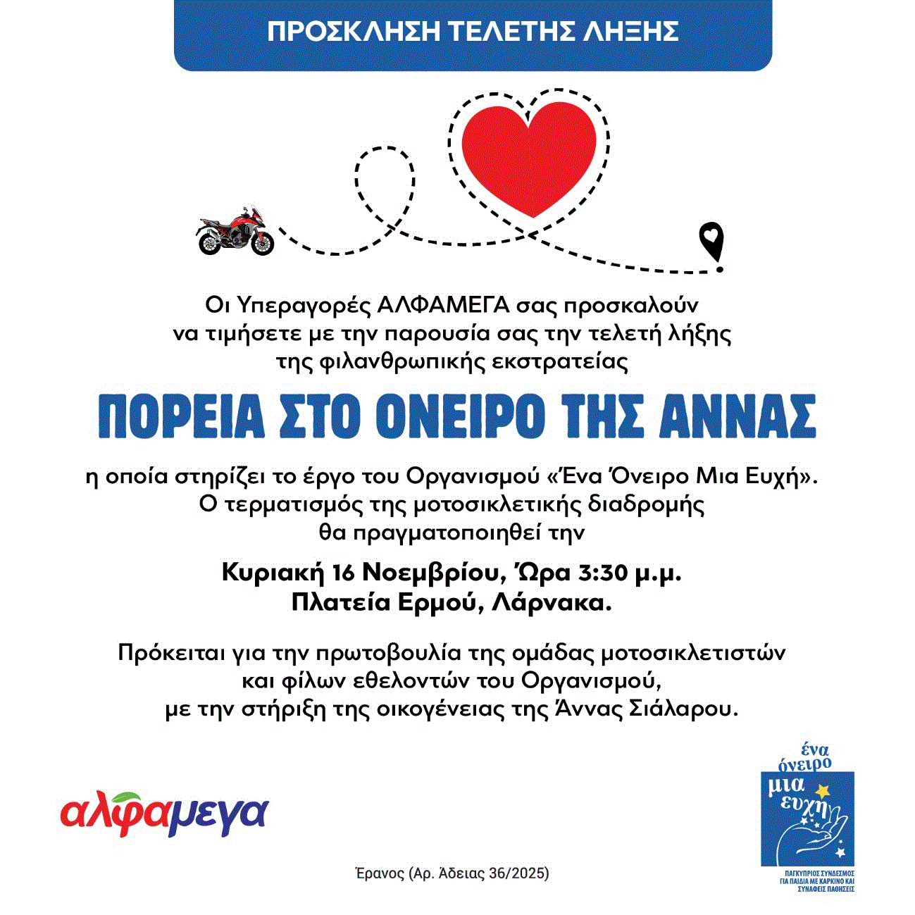 Πρόσκληση – Πορεία στο όνειρο της Άννας την Κυριακή στη Λάρνακα