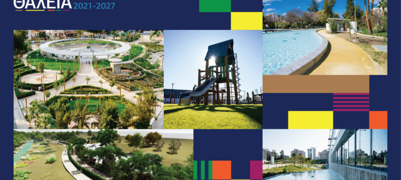 parkathaleia-e1762242345319