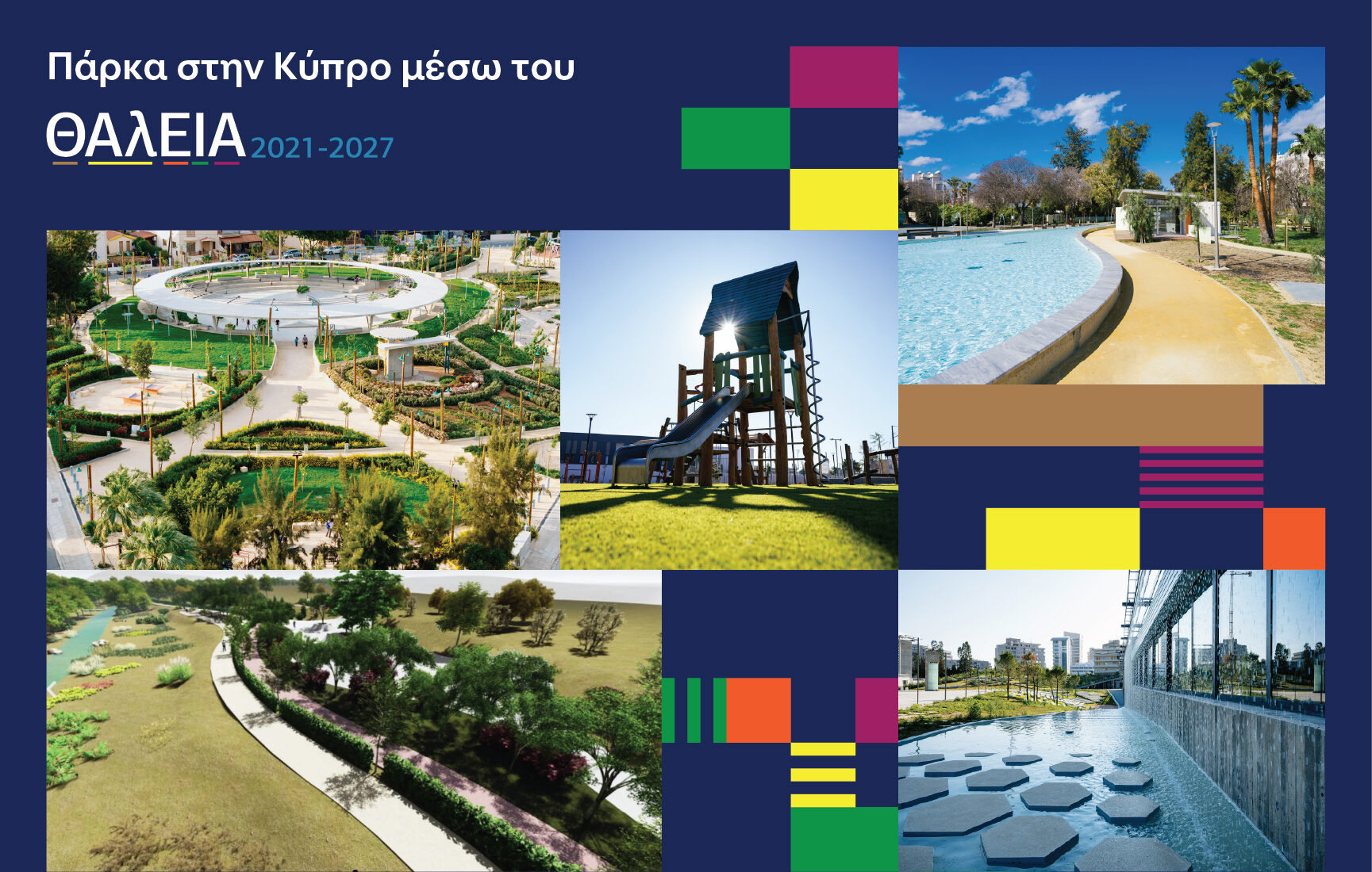 Αυτά είναι τα 10 πάρκα που φτιάχτηκαν στην Κύπρο από το πρόγραμμα «ΘΑλΕΙΑ» – Δείτε τα πάρκα της πόλης μας