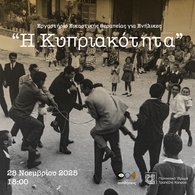 Εργαστήριο Εικαστικής Θεραπείας για Ενήλικες «Η Κυπριακότητα» στο Πολιτιστικό Ίδρυμα Τραπέζης Κύπρου