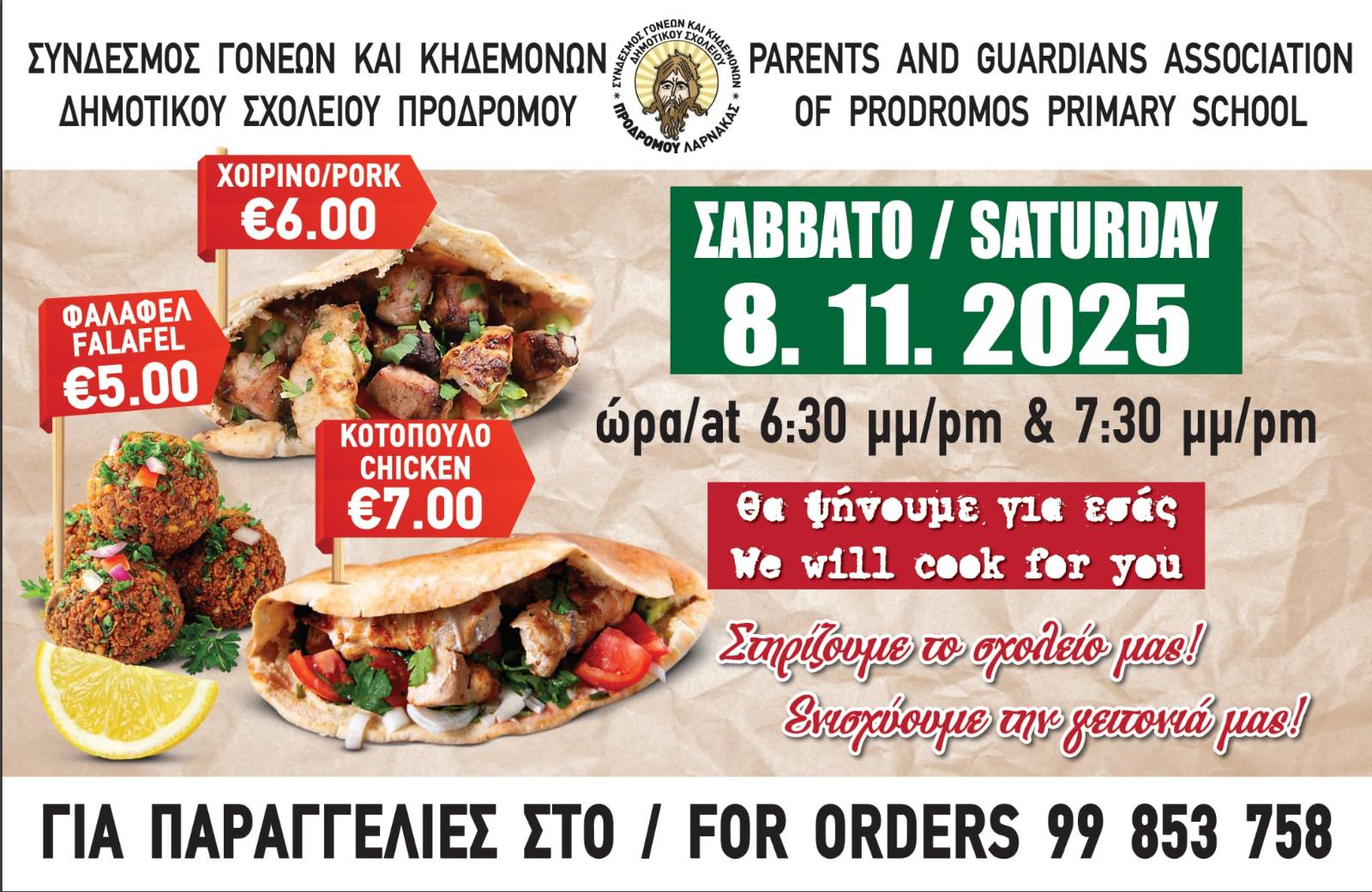 Δημοτικό Σχολείο Προδρόμου και… γεύμα που γεμίζει στομάχι και καρδιά!