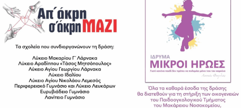 ΑΠ’ ΑΚΡΗ Σ’ ΑΚΡΗ