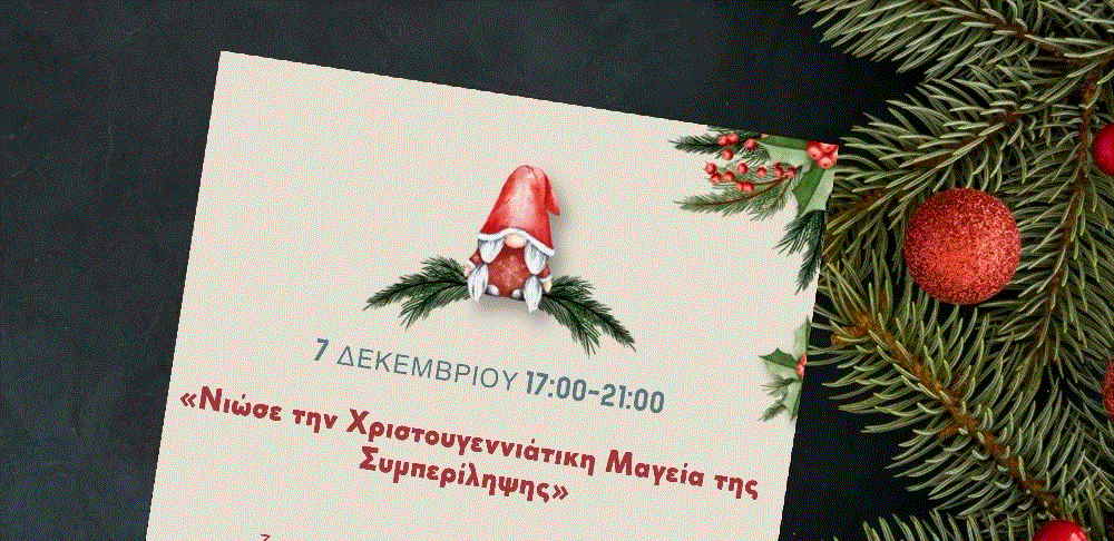 Πλησιάζει στη Λάρνακα η πιο όμορφη Χριστουγεννιάτικη βραδιά από τον Σύνδεσμο για Άτομα με Αυτισμό με τίτλο «Νιώσε τη Χριστουγεννιάτικη Μαγεία της Συμπερίληψης»