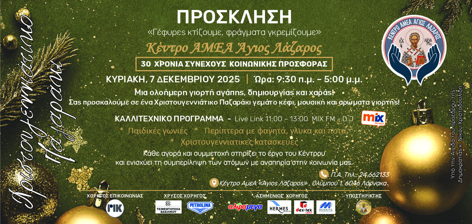 30 χρόνια προσφοράς Κέντρο ΑμεΑ «Άγιος Λάζαρος» Λάρνακας – Επετειακό Χριστουγεννιάτικο παζαράκι αγάπης