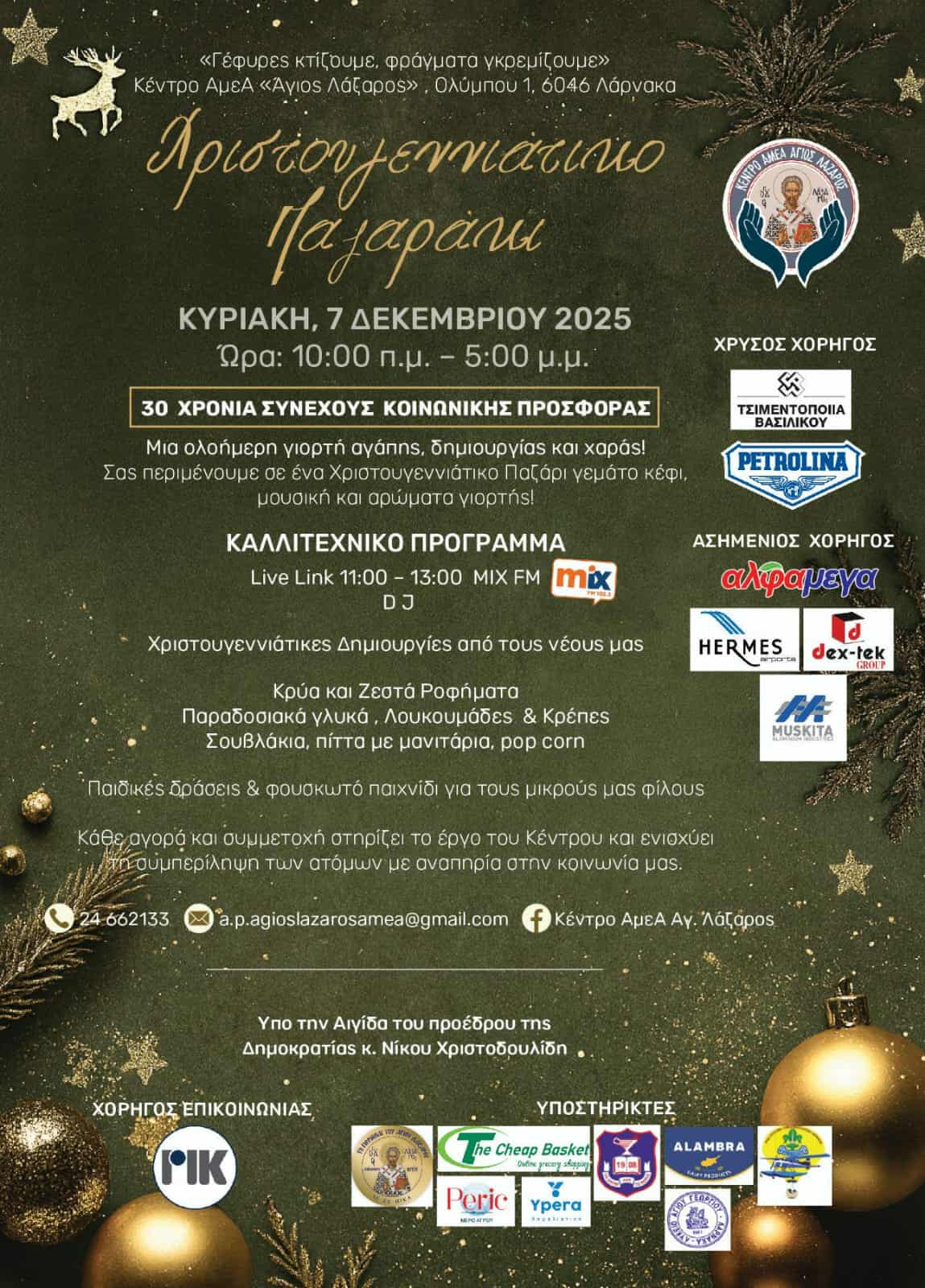 Χριστουγεννιάτικο Παζαράκι από το Κέντρο ΑμεΑ “Άγιος Λάζαρος”