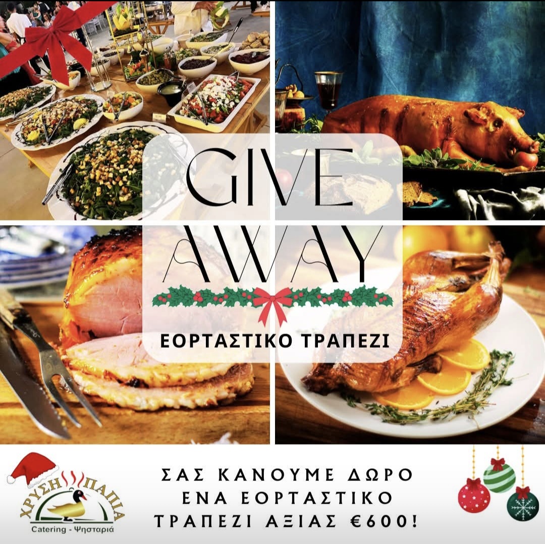 Κέρδισε το απόλυτο γιορτινό τραπέζι αξίας €600 για αυτές τις γιορτές!