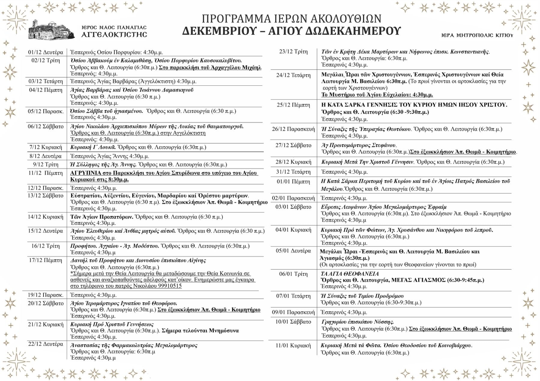 Ιερά Μητρόπολη Κιτίου: Πρόγραμμα Δεκεμβρίου και Αγίου Δωδεκαημέρου 2025-2026