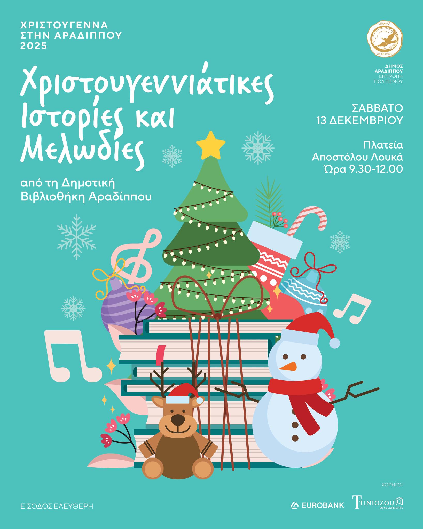 Mαγικό πρωινό στη Δημοτική Βιβλιοθήκη Αραδίππου με Χριστουγεννιάτικες Μελωδίες
