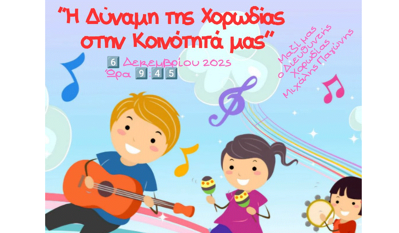 Πάμε Δημοτική Βιβλιοθήκη Αραδίππου «Γιάγκος Κωνσταντινίδης» για την εκδήλωση “η Δύναμη της Χορωδίας στην Κοινότητά μας”