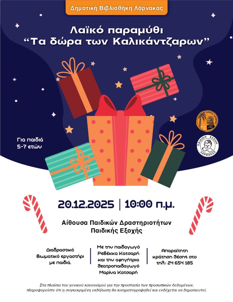 To Λαϊκό Παραμύθι