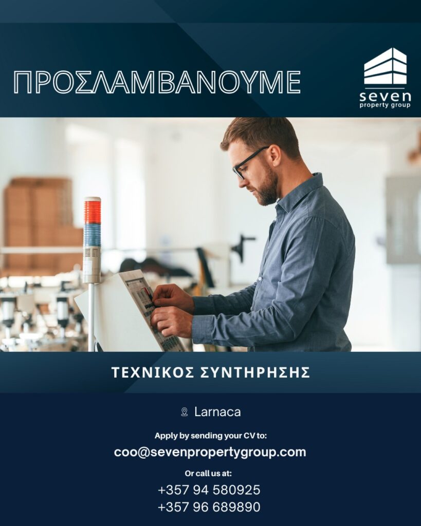 Η Seven Property Group αναζητά τεχνικό συντήρησης